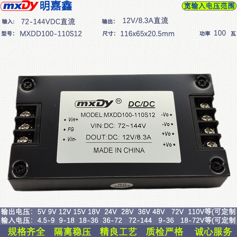 MXDD100-110S12直流100瓦dc72144V转12V8.3A隔离稳压电源模块mxdy