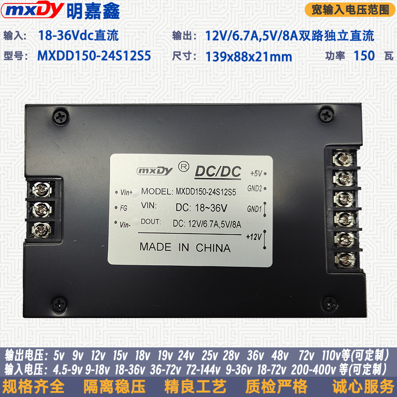 MXDD150-24S12S5直流24v转直流12V/6A5V8A隔离稳压电源模块dcdc