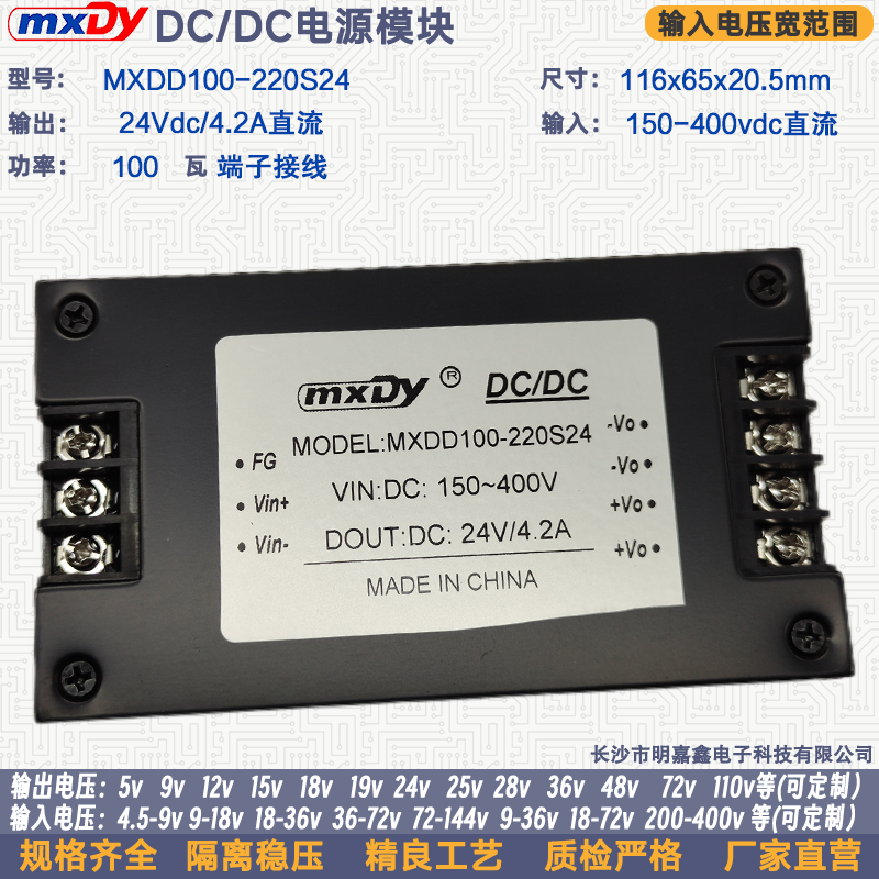 MXDD100-220S24直流400v转直流24v100瓦dcdc降压隔离电源模块