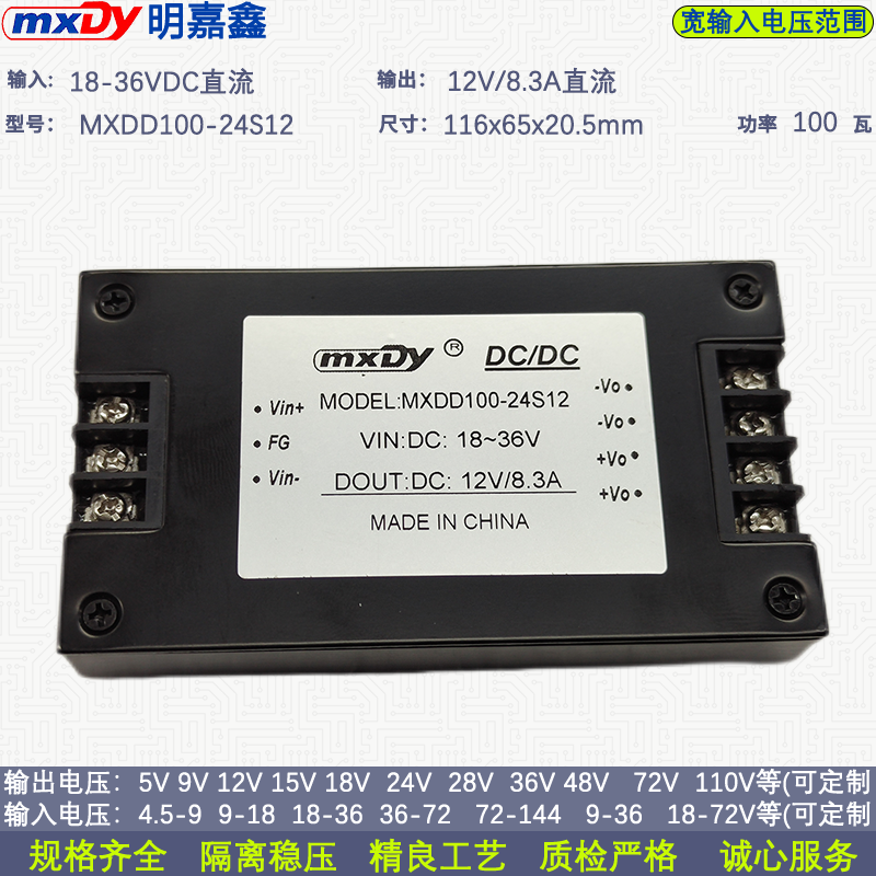 MXDD100-24S12直流dc18-36V转单路12V8.3A100瓦隔离稳压电源模块