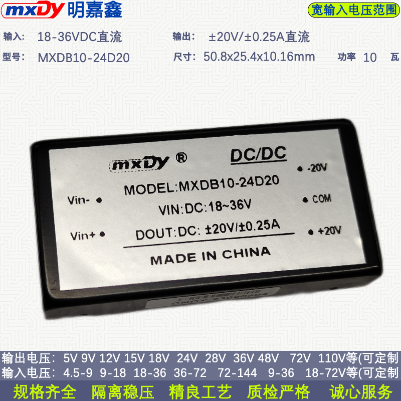 MXDB10-24D20直流10瓦dcdc1836V转双路正负±20V隔离稳压电源模块