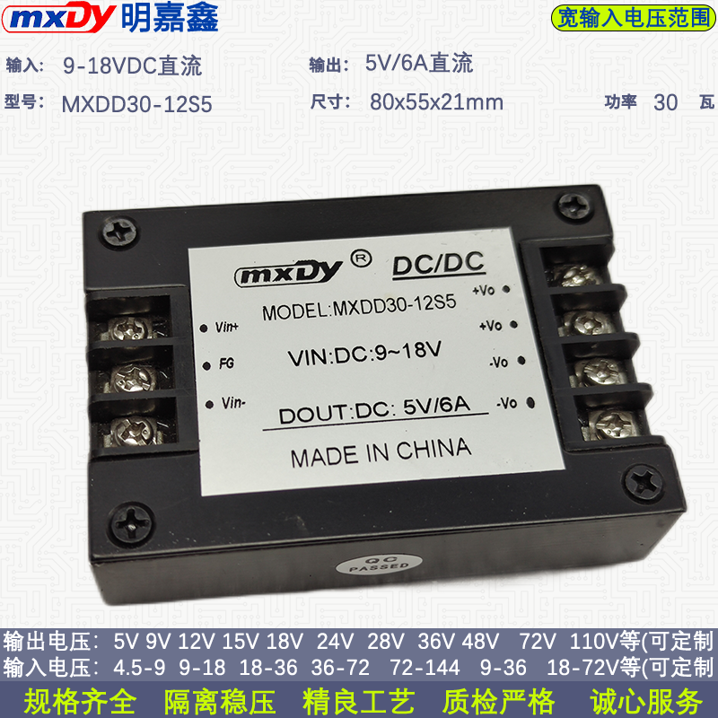 MXDD30-12S5直流dcdc9-18V转单路5V/6A隔离稳压电源模块30瓦80x55
