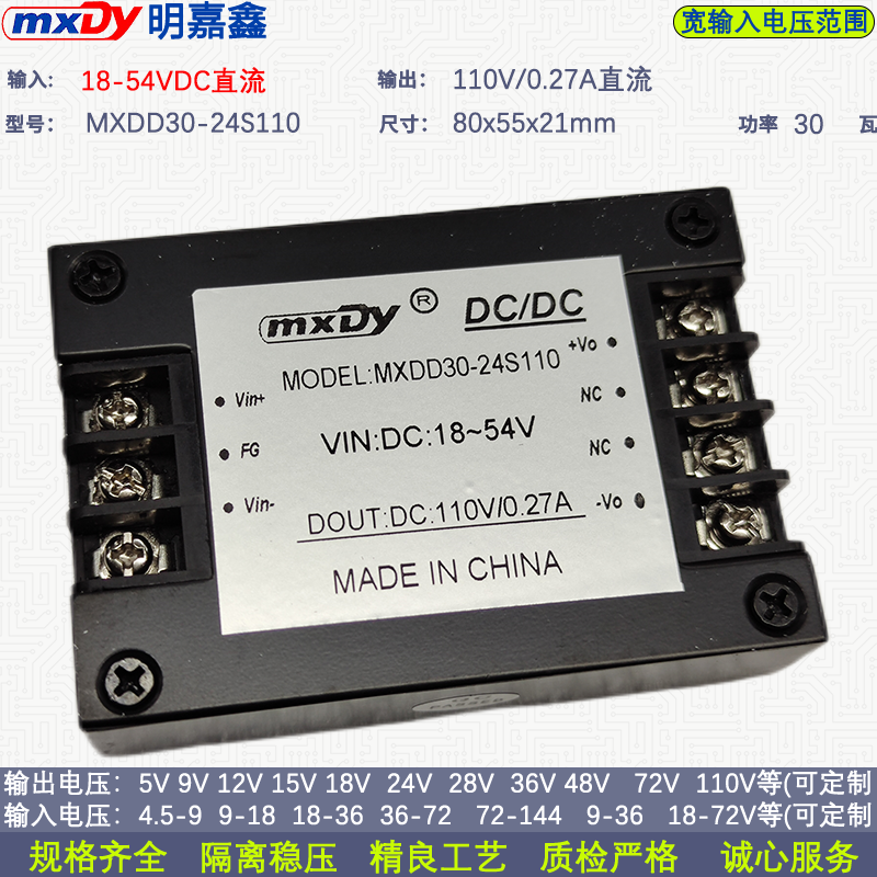 MXDD30-24S110 直流DCdc18-54V转110V0.27A隔离稳压电源模块mxdy