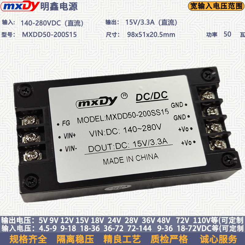  MXDD50-200S15直流dc140-280V转15V3.3A50瓦隔离稳压电源模块mxdy