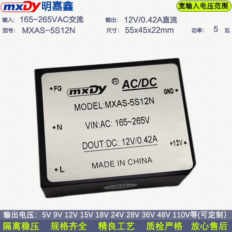 MXAS-5S12N交流5瓦220V转直流acdc12V/0.42A隔离稳压电源模块mxdy