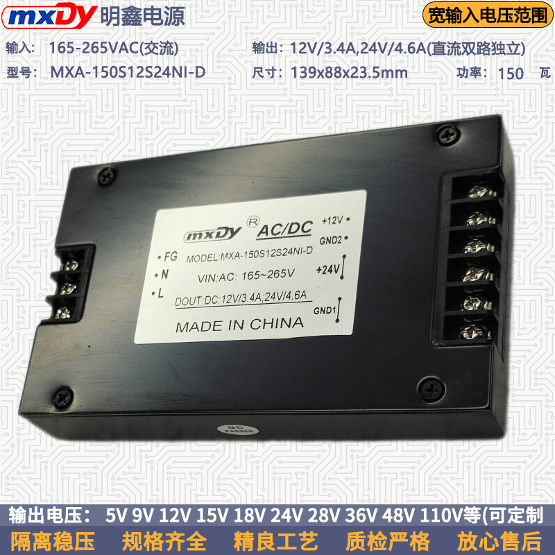 MXA-150S12S24NI-D交流220v转DC12V24V双路独立隔离稳压电源模块