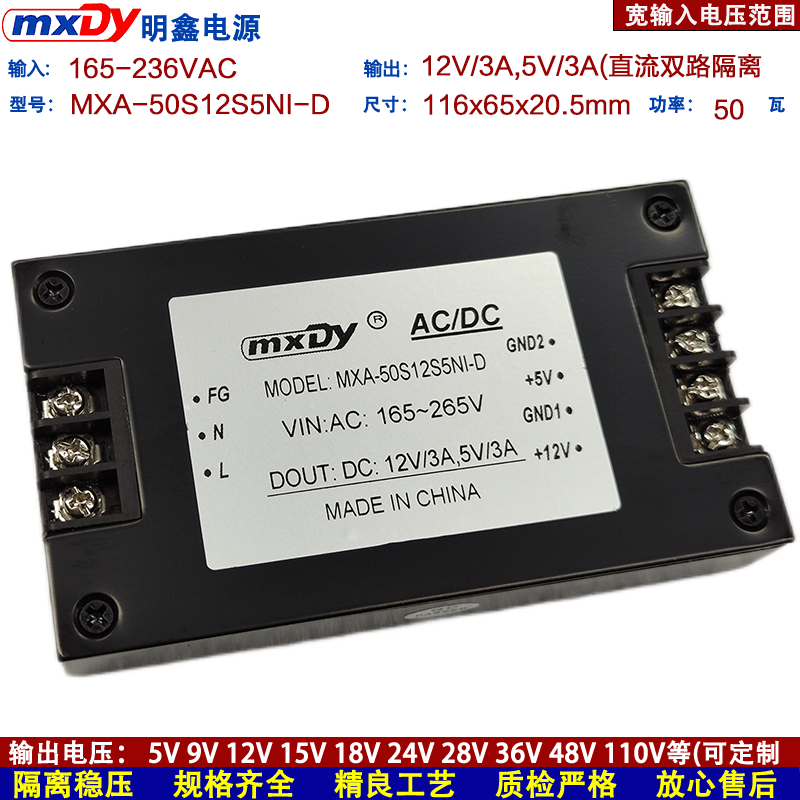  MXA-50S12S5NI-D交流220V转直流12V5V3A双路隔离稳压电源模块mxdy