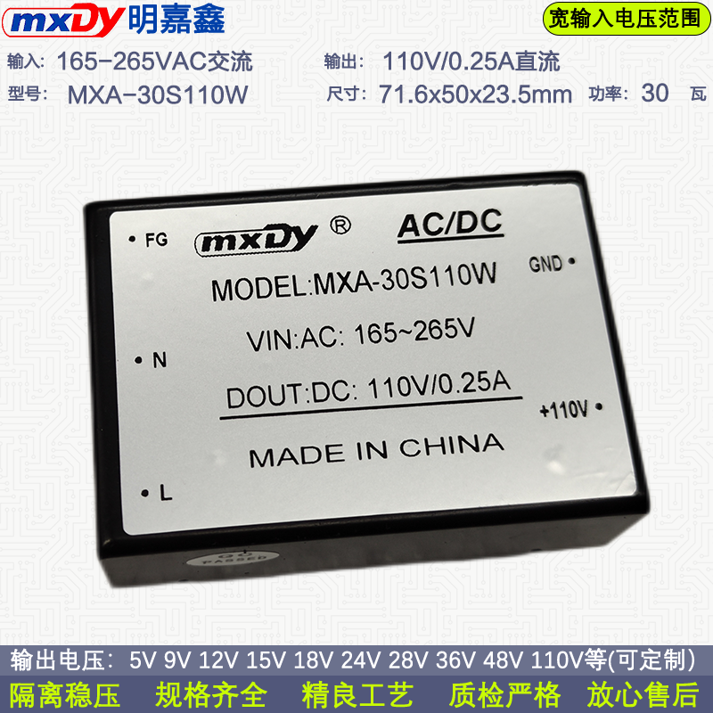 MXA-30S110W交流220vac转直流dc110v0.2A隔离稳压电源模块升降压