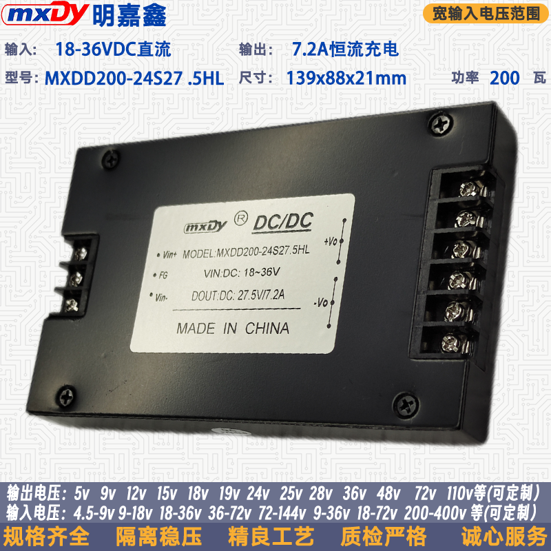 MXDD200-24S27.5HL恒流7.2A充电dcdc直流18-36V转27v200瓦