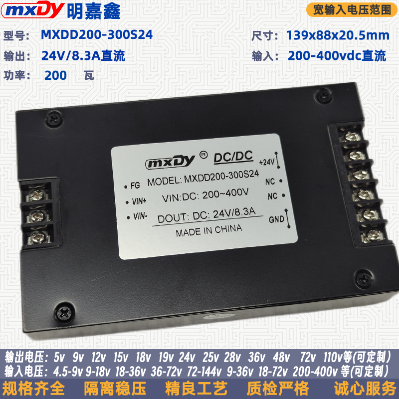 MXDD200-300S24直流200-400vdc转24V8.3A升降压隔离电源模块200瓦